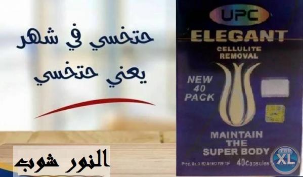 كبسولات اليجانت لحرق الدهون