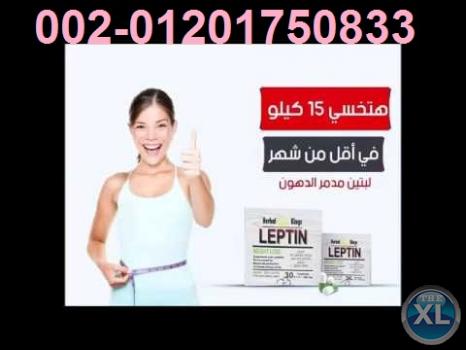 اخسري وزنك بدون دايت ولا حرمان مع ليبتين