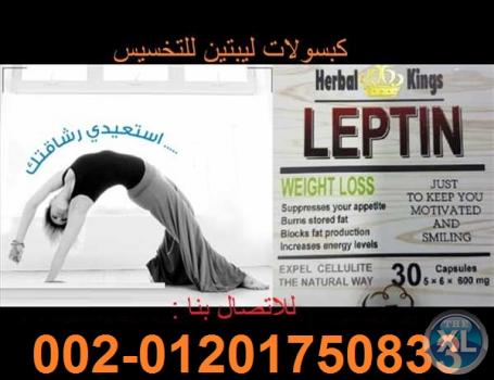 اخسري وزنك بدون دايت ولا حرمان مع ليبتين