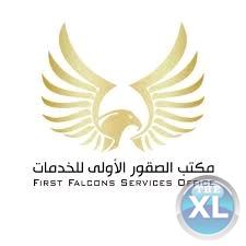 شركة الصقور للاستقدام بالمغرب