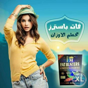 فات باسترز أقوى منتجات التخسيس