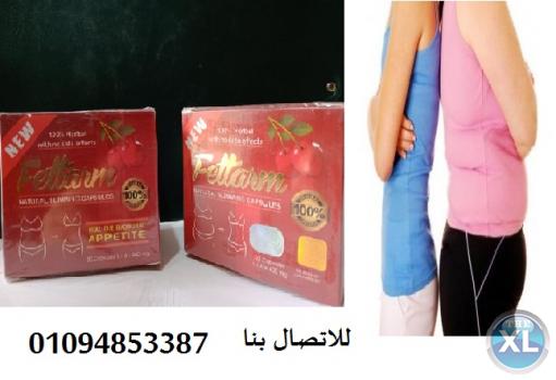 حققى حلمك واخسرى وزنك مع فيتارم