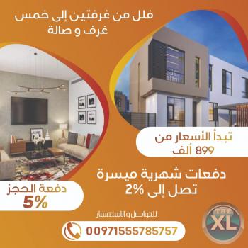 فلل للبيع من خمس غرف وصاله بالشارقة