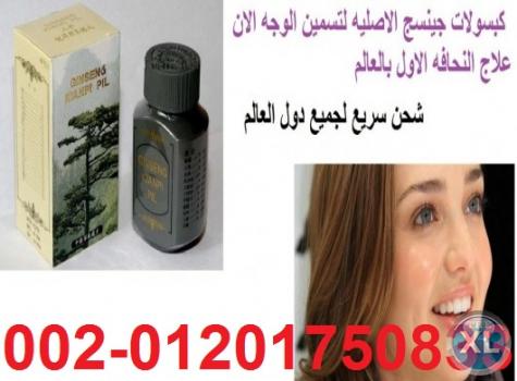 تمتعى بقوام رشيق ومتناسق مع كبسولات الجنسينج