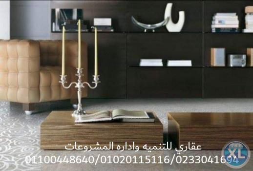شركه تشطيب في مصر ( عقارى 0233041694 )