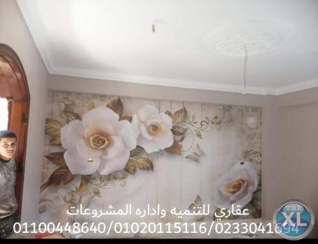 شركه تشطيبات داخليه - شركه تشطيبات منازل (0233041694) عقارى