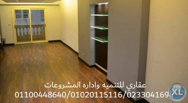 احسن شركة تشطيب فى مصر ( عقارى 0233041694 - 01100448640 )