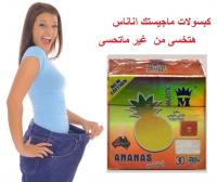 ماجيستيك اناناس لانقاص الوزن