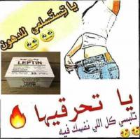 اخسري وزنك بدون دايت ولا حرمان مع ليبتين