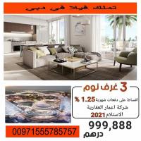 تملك فيلا في دبي بافضل الاسعار