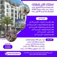 شقق واستديوهات للبيع في الشارقه