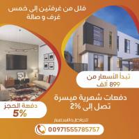 فلل للبيع من خمس غرف وصاله بالشارقة