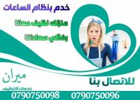يتوفر عاملات تنظيف خبيرات  في كافة اعمال التنظيف اليوم�
