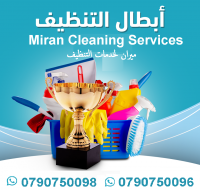 نوفر عاملات ومساعدات تنظيف و ضيافة بنظام اليومي