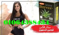 منتج ستارفكس هو الحل السحري لانقاص الوزن