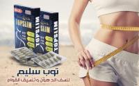 كبسولات توب سليم لرسم الجسم