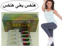 لنحت الجسم وسد الشهيه مع كبسولات نيوتركس الأمريكي