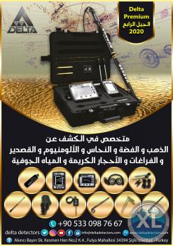 احدث اجهزة كشف الذهب