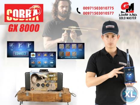جهاز كشف الذهب كوبرا جي اكس 8000
