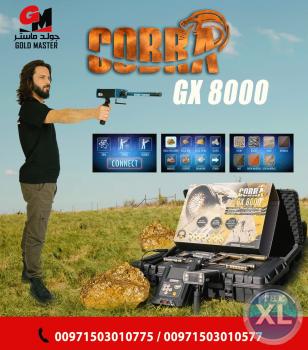 جهاز كشف الذهب كوبرا جي اكس 8000