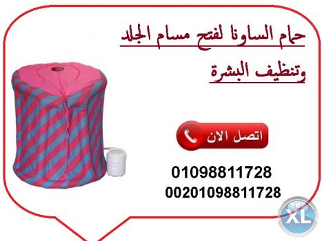 حمام الساونا المنزلي (نفخ مع بطانة )