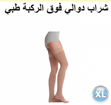 شراب دوالي تركي فوق الركبة تعمل بمثابة مضخة01283360296