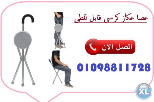 عكاز مع مقعد المشي للطي لكبار السن والمرضي