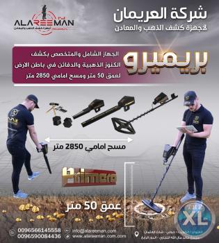 اجهزة كشف الذهب / افضل تكنولوجيا امريكية في العالم للكشف والتنقيب عن الذهب والاثار والفراغات تحت الارض ( اجاكس بريميرو ) - ALAREEMAN