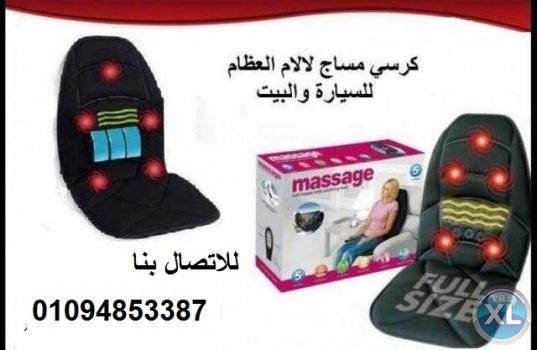 لتخفيف الالام الظهر كرسى المساج للسياره والبيت