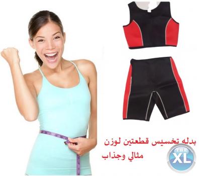 بدله تخسيس قطعتين  أفـضـل وسـيـلـة لـلـتـخـلـص مـن الـدهـون