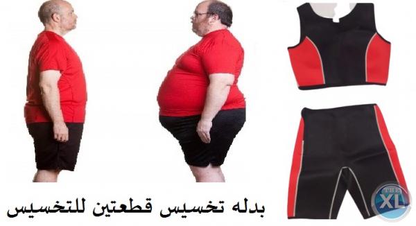 بدله تخسيس قطعتين  أفـضـل وسـيـلـة لـلـتـخـلـص مـن الـدهـون