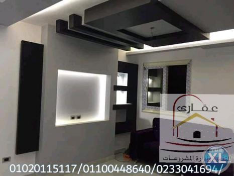 اسعار التشطيبات بالمتر- اسعار تشطيب الشقق (عقارى 01020115117  )