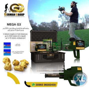 MEGA G3 جهاز كشف الذهب والمعادن 2020