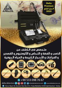 احدث اجهزة كشف الذهب