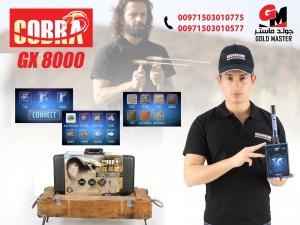 جهاز كشف الذهب كوبرا جي اكس 8000