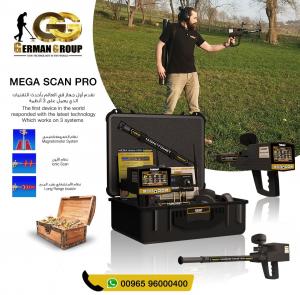 جهاز كشف الذهب والمعادن ميغا سكان برو 2020