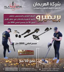 اجهزة كشف الذهب _ الجهاز الادق والاقوي في العالم للكشف �