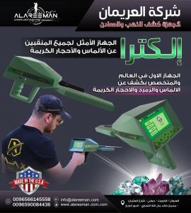 اجهزة كشف المعادن | اقوي التكنولوجيا الامريكية في الكش�