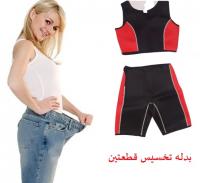 بدلة تخسيس قطعتين لجسم مثالي 01282064456