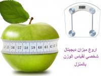 ميزان ديجيتال شخصي لقياس الوزن بالمنزل01283360296
