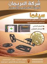 اجهزة كشف الذهب / جهاز كشف الذهب الخام والمعادن الثمينة