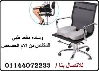 وسادة مقعد طبية لمرضي الديسك والانزلاق الغضروفى