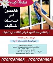 توفير عاملات و مدبرات ترتيب وتنظيف بنظام اليومي