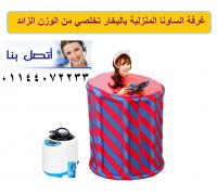 غرفة الساونا المنزلية تمد الجسم بالطاقة‏‏ وتحرق الده�