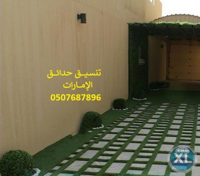 شركة تنسيق حدائق الامارات 0507687896