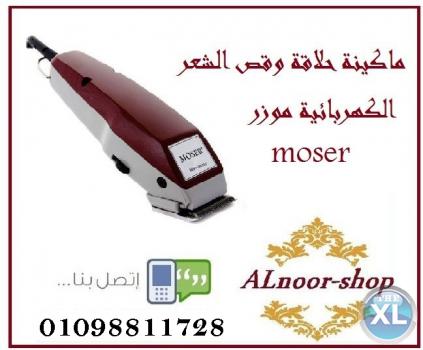 ماكينة حلاقة وقص الشعر الكهربائية موزر