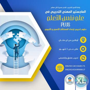 دبلوم إعداد المستشارة التربوية لمرحلة الطفولة المبكرة