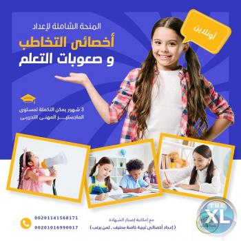 دبلوم إعداد المستشارة التربوية لمرحلة الطفولة المبكرة