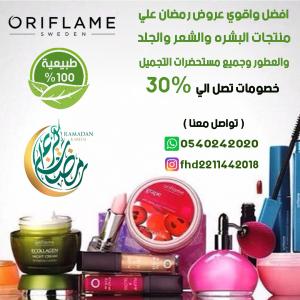 افضل واقوي عروض رمضان علي منتجات البشرة والشعر و الجلد 