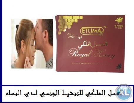 العسل الملكي المنشط الجنسي للنساء